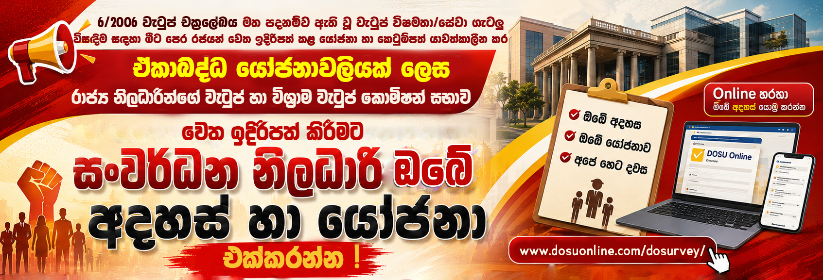 Development Officers Service Union - DOSU